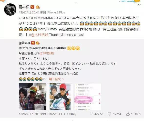 木村翻牌罗志祥,成功和偶像互动!