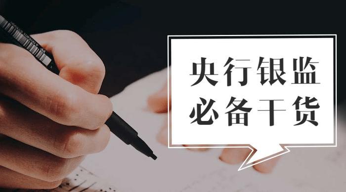 央行、银监会考试：金融学中那些“高冷”的名词