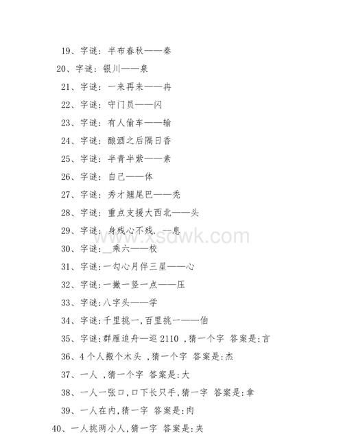 谜语七十二小时乘一字