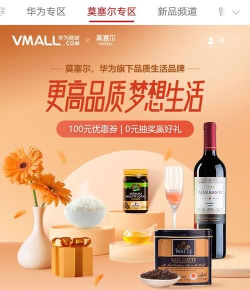 华为卖葡萄酒