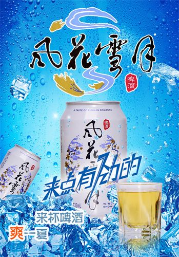 大理风花雪月啤酒公司