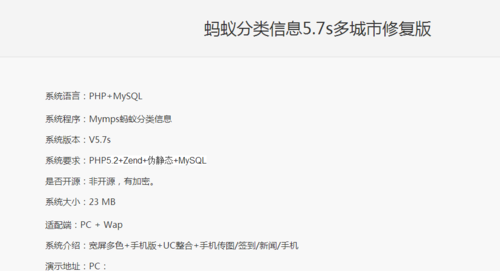 蚂蚁分类信息系统源码