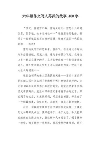 假如我是苏武600字(假如我是苏武你会怎么做)-第1张图片-