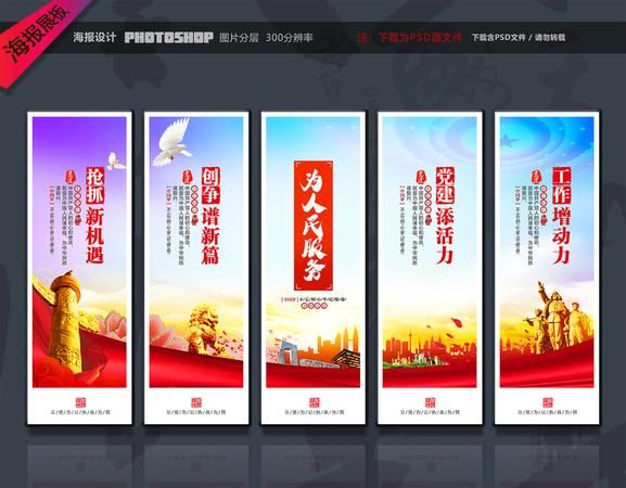 党建五字宣传标语