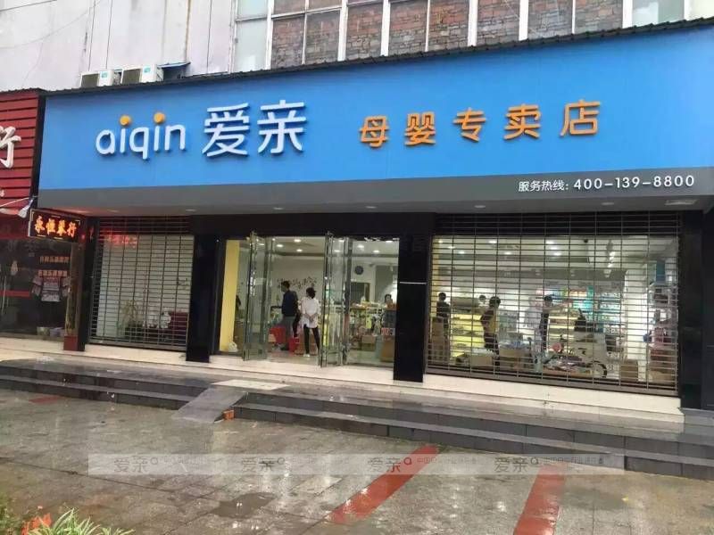 网上开母婴店怎么经营：母婴店如何经营？