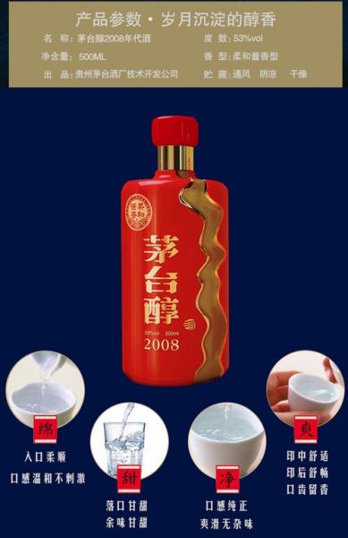关于茅台醇酒的传说