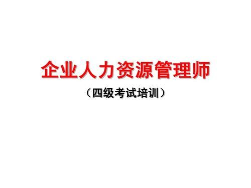 人力资源管理师考试网站(人力资源管理师考试网址)-第1张图片-