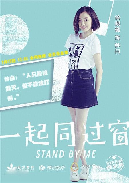 徐晓璐外形清纯靓丽，《一起同过窗》中本色出演，做事果断