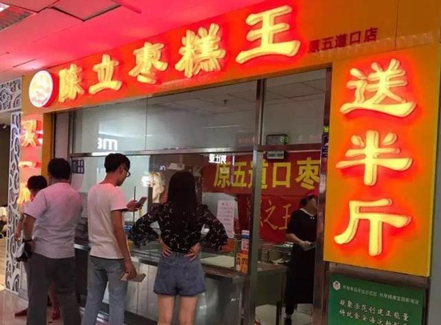 起源于宇宙中心五道口的枣糕王,买一斤送半斤,十年排队热情不减