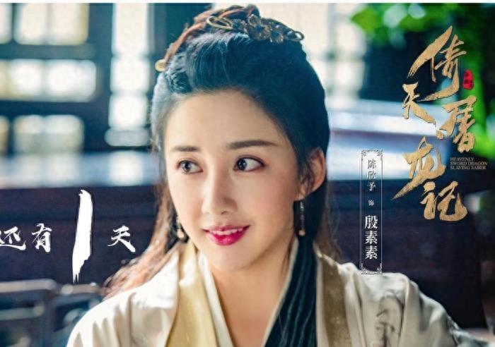 《新倚天屠龙记》殷素素的扮演者陈欣予，原来可以这么美！！！