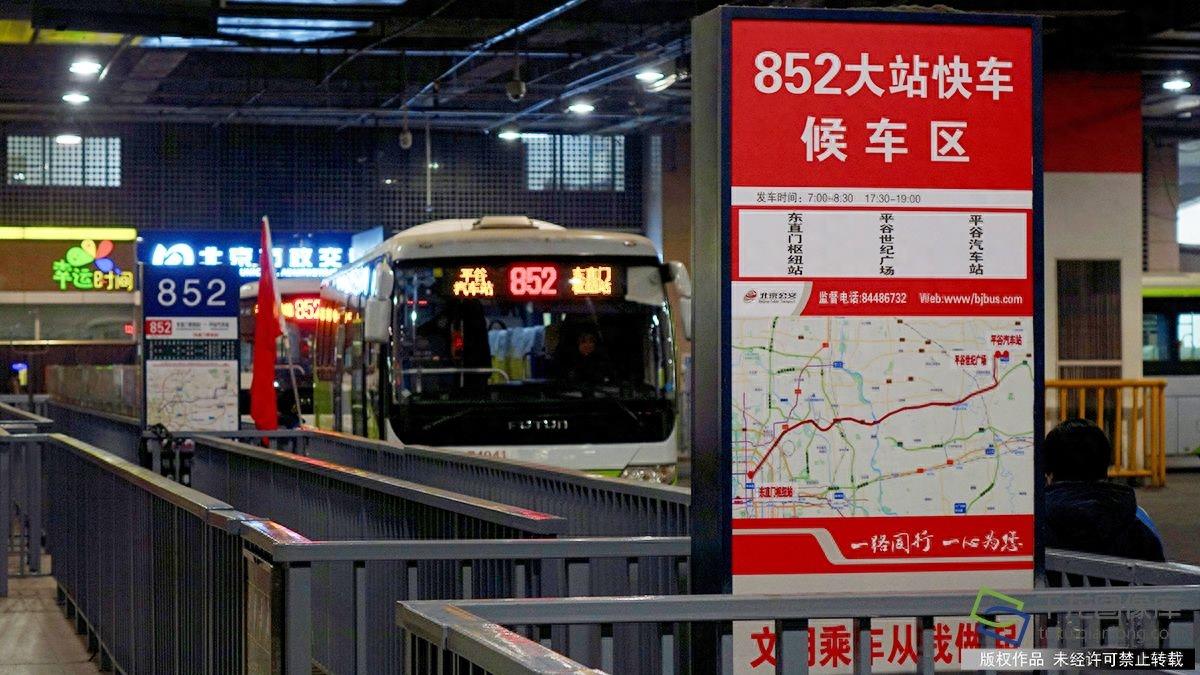 北京平谷852路大站快车开通 市民通勤节省20分钟