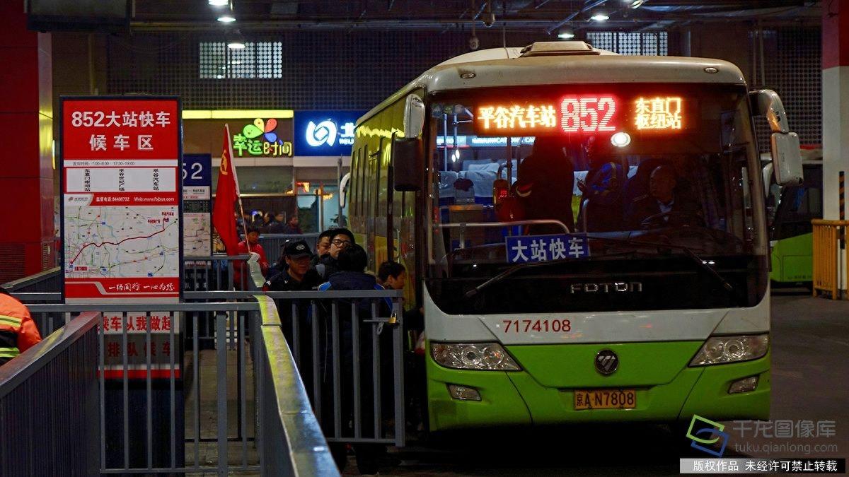 北京平谷852路大站快车开通 市民通勤节省20分钟