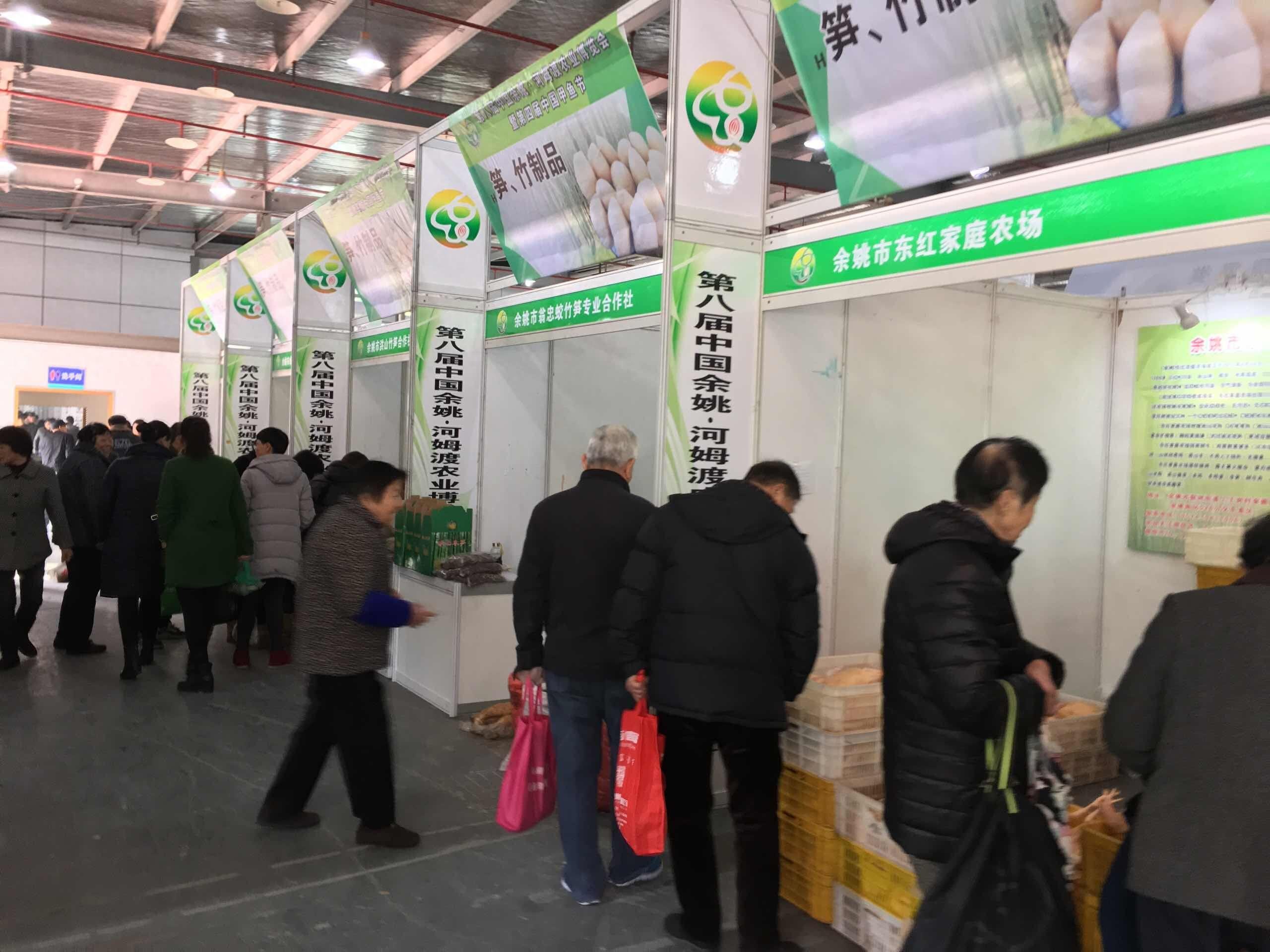 第八届中国余姚河姆渡农业博览会举行!